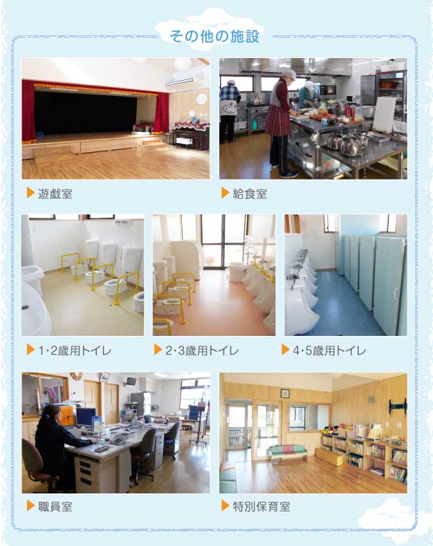 遊戯室など新たに環境を整備しました